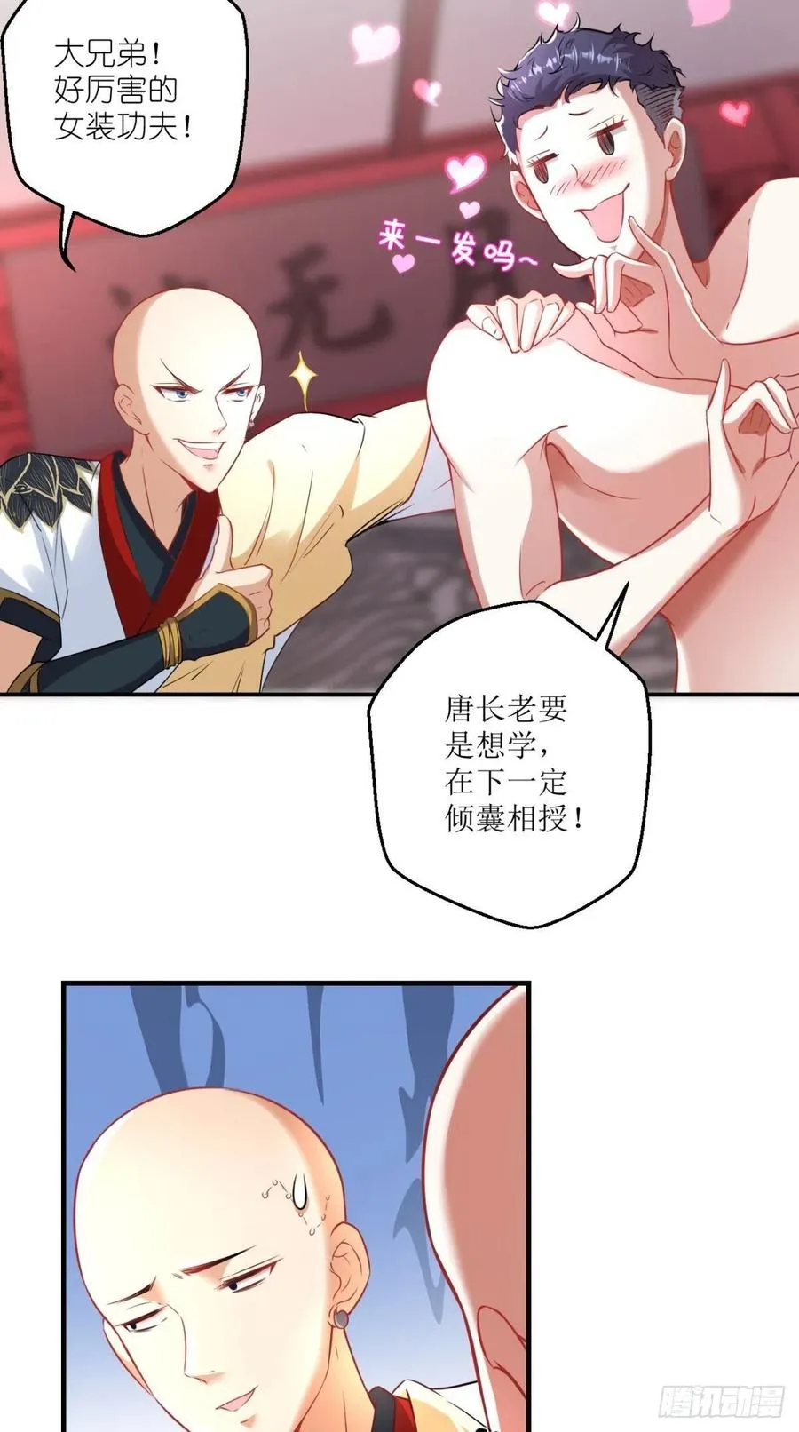 第48话 星君下凡，唐僧药丸！ 第9页