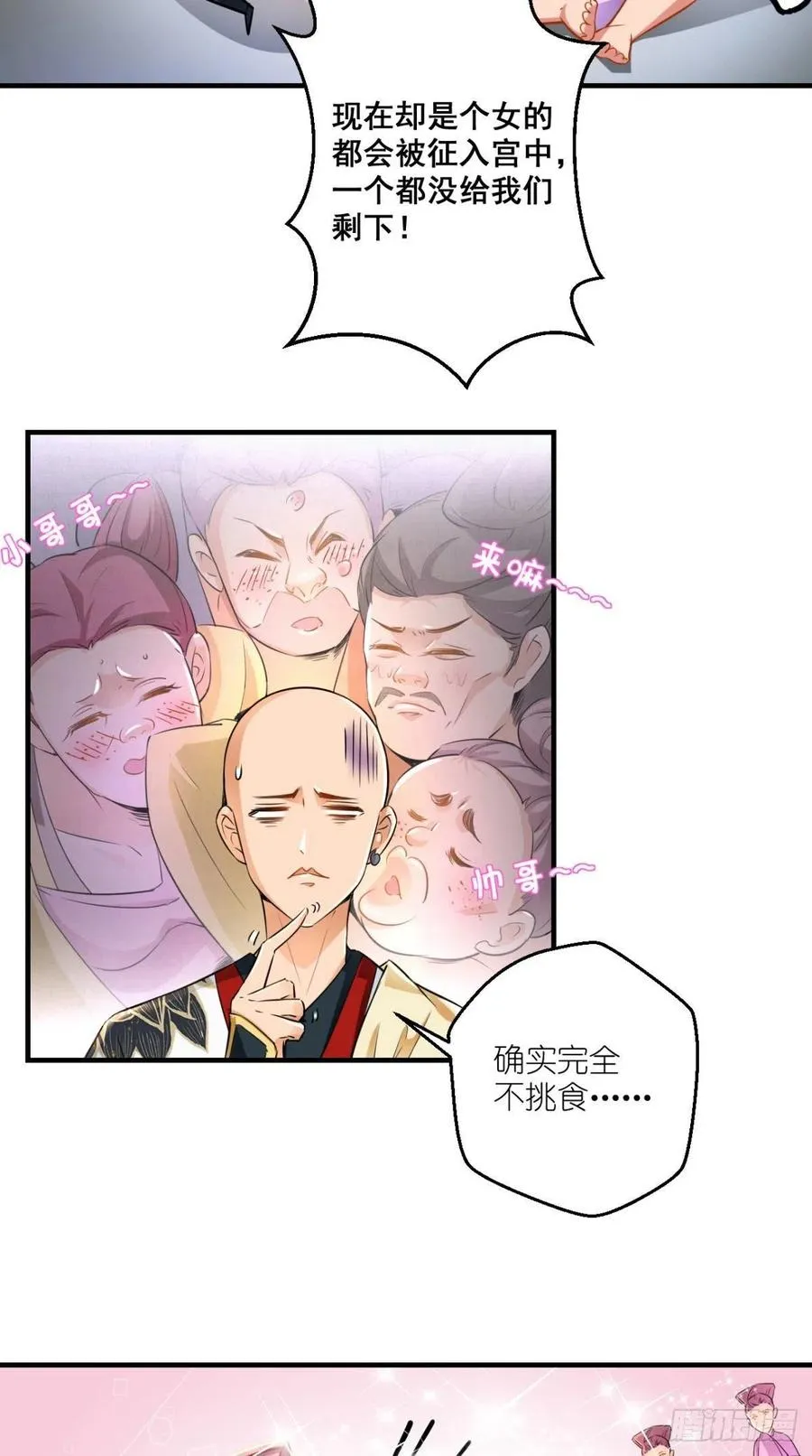 第48话 星君下凡，唐僧药丸！ 第13页