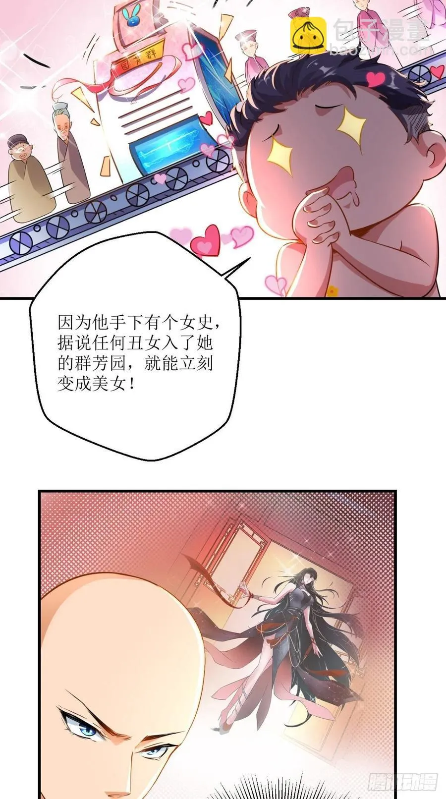 第48话 星君下凡，唐僧药丸！ 第14页
