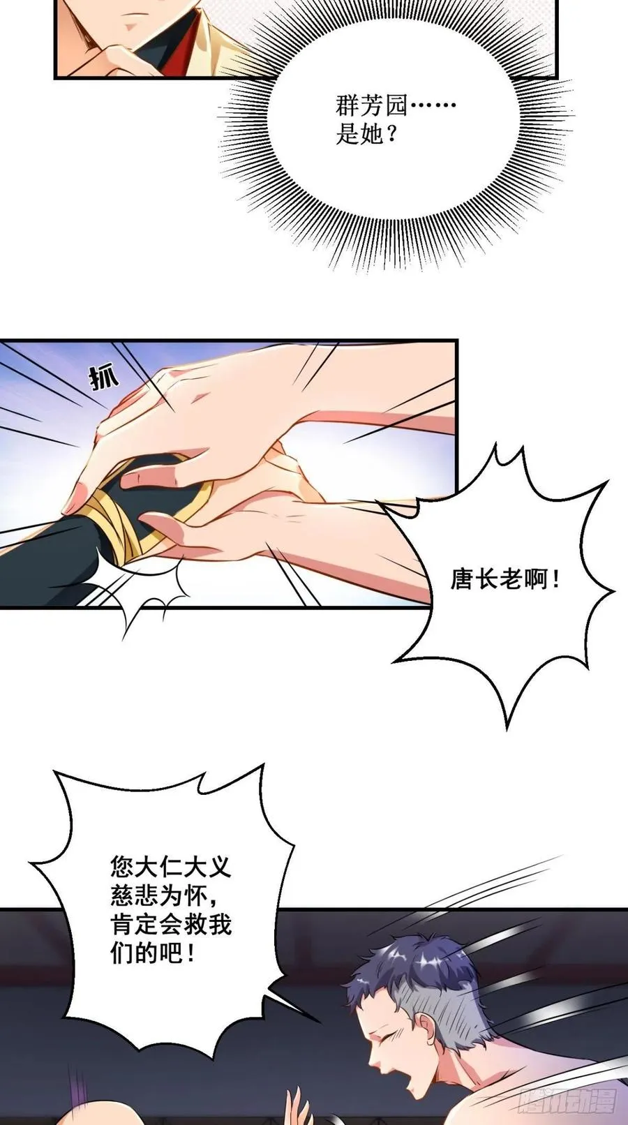 第48话 星君下凡，唐僧药丸！ 第15页