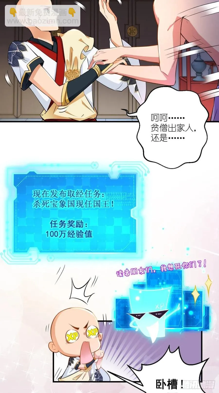 第48话 星君下凡，唐僧药丸！ 第16页