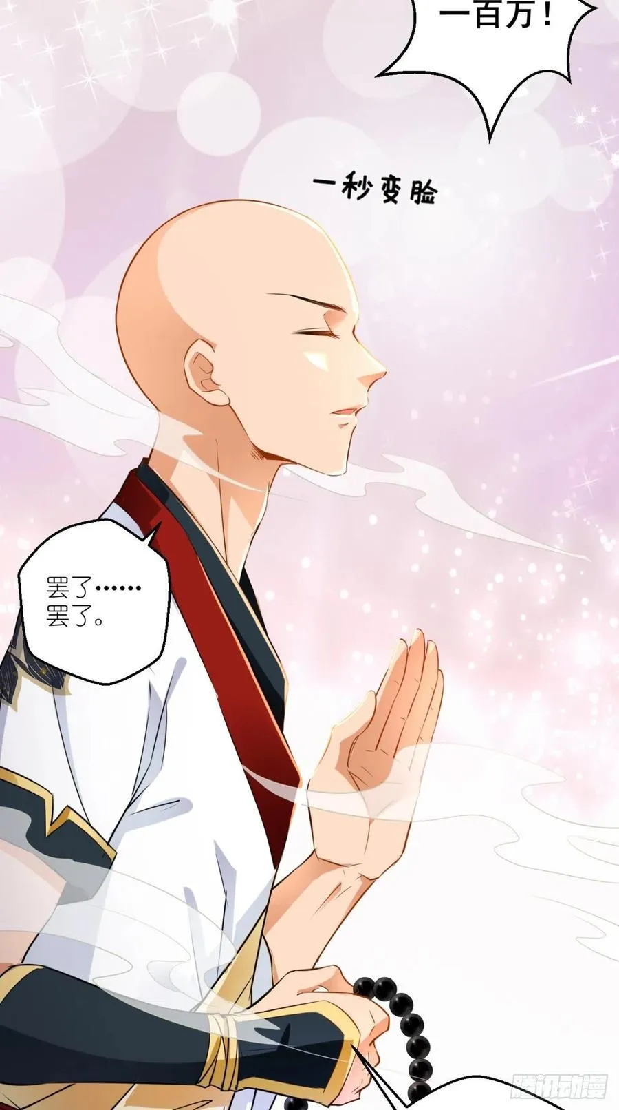 第48话 星君下凡，唐僧药丸！ 第17页