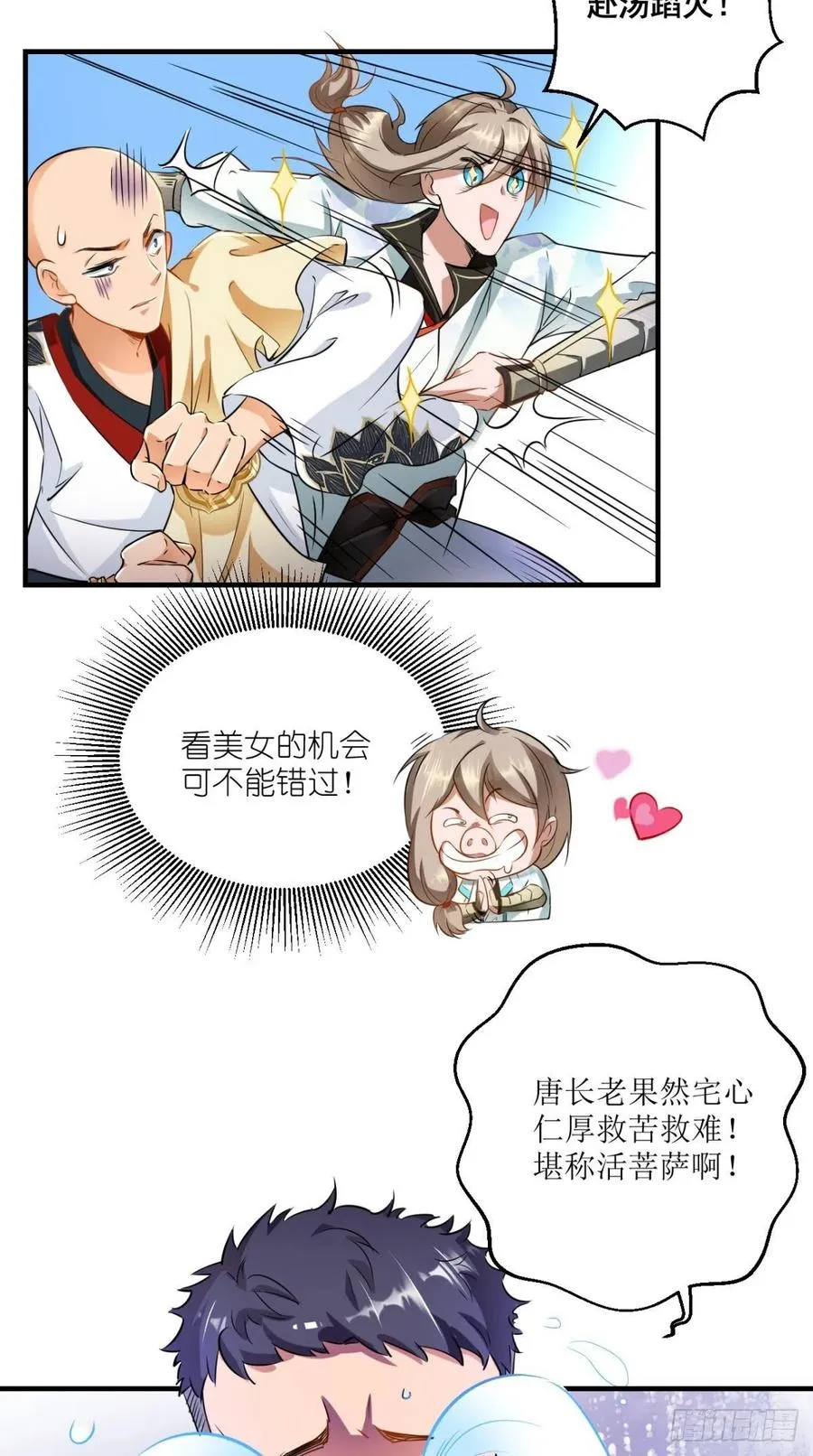 第48话 星君下凡，唐僧药丸！ 第20页
