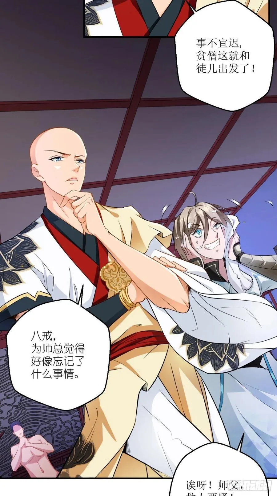 第48话 星君下凡，唐僧药丸！ 第22页