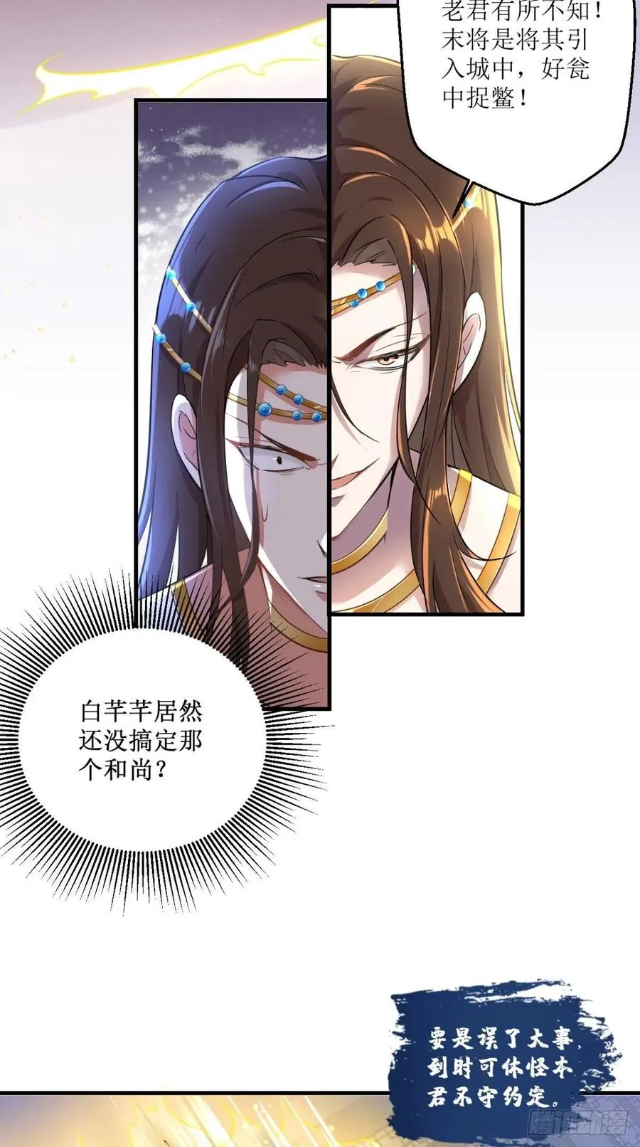 第48话 星君下凡，唐僧药丸！ 第33页