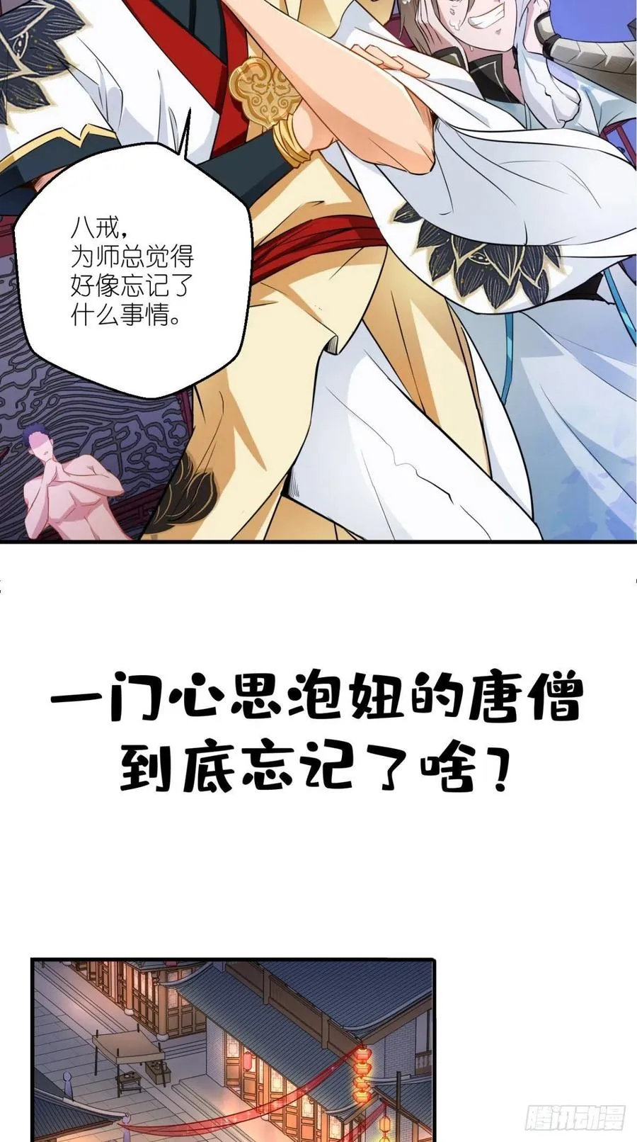 第48话 星君下凡，唐僧药丸！ 第40页