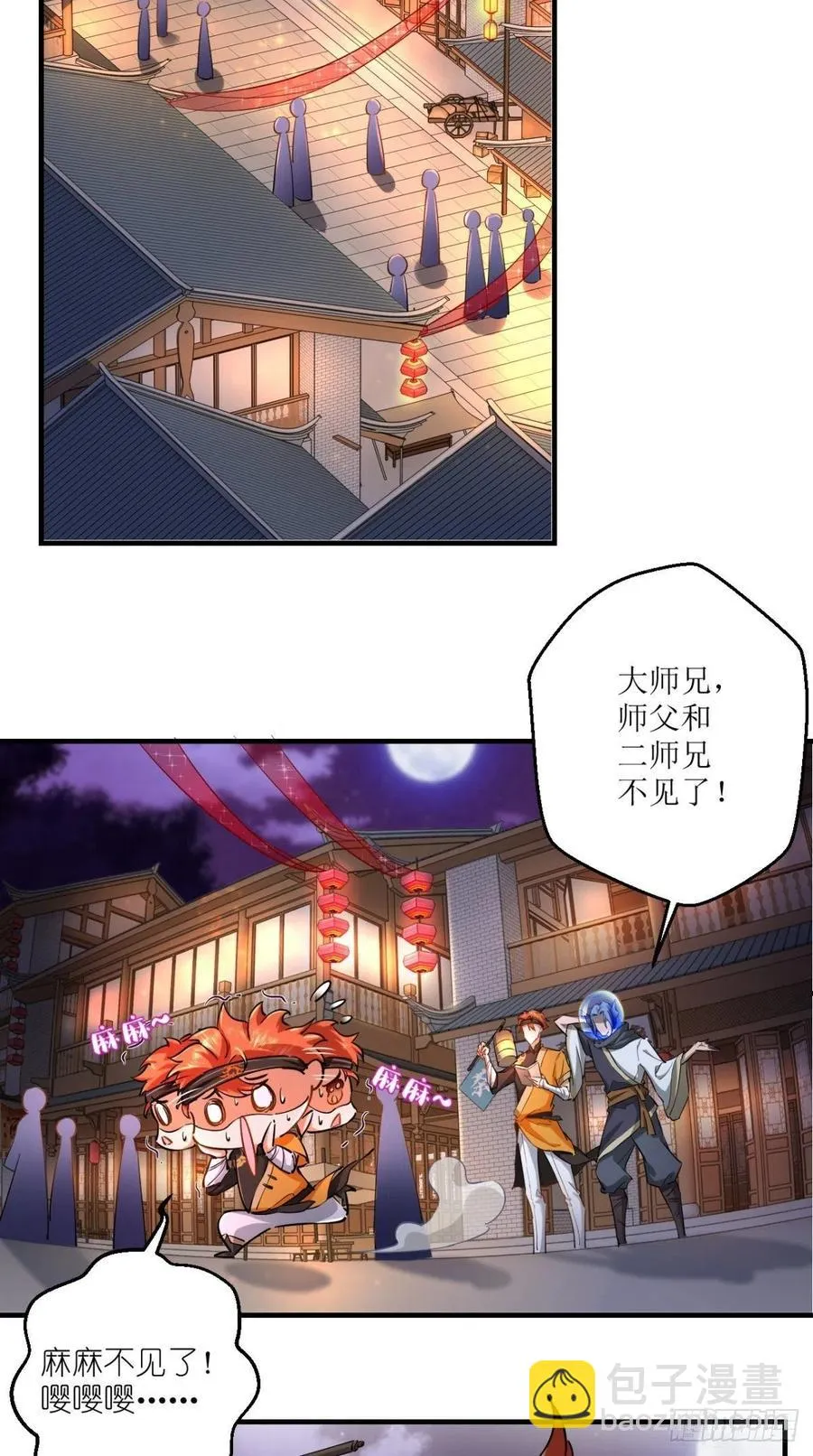 第48话 星君下凡，唐僧药丸！ 第41页