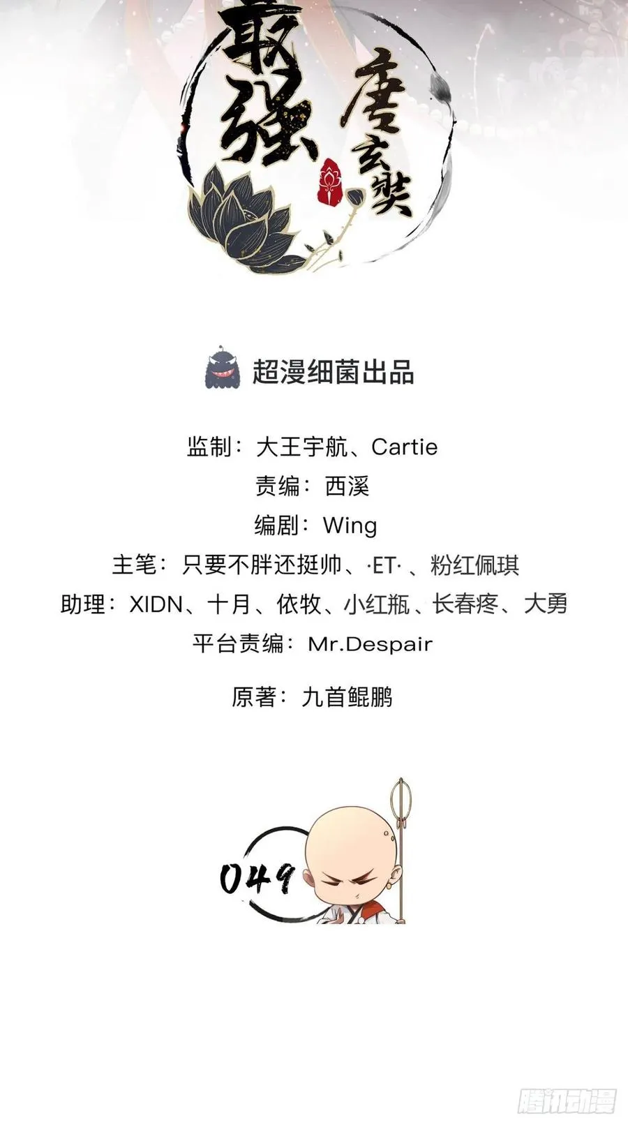 第49话 今日有福利，赶紧进！ 第2页