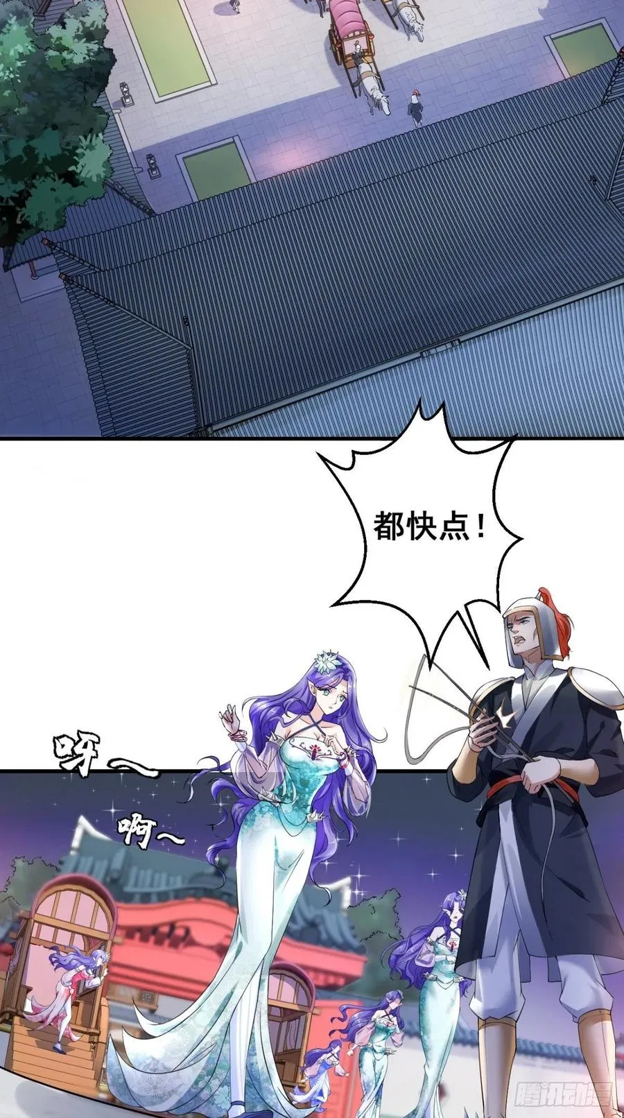 第49话 今日有福利，赶紧进！ 第4页