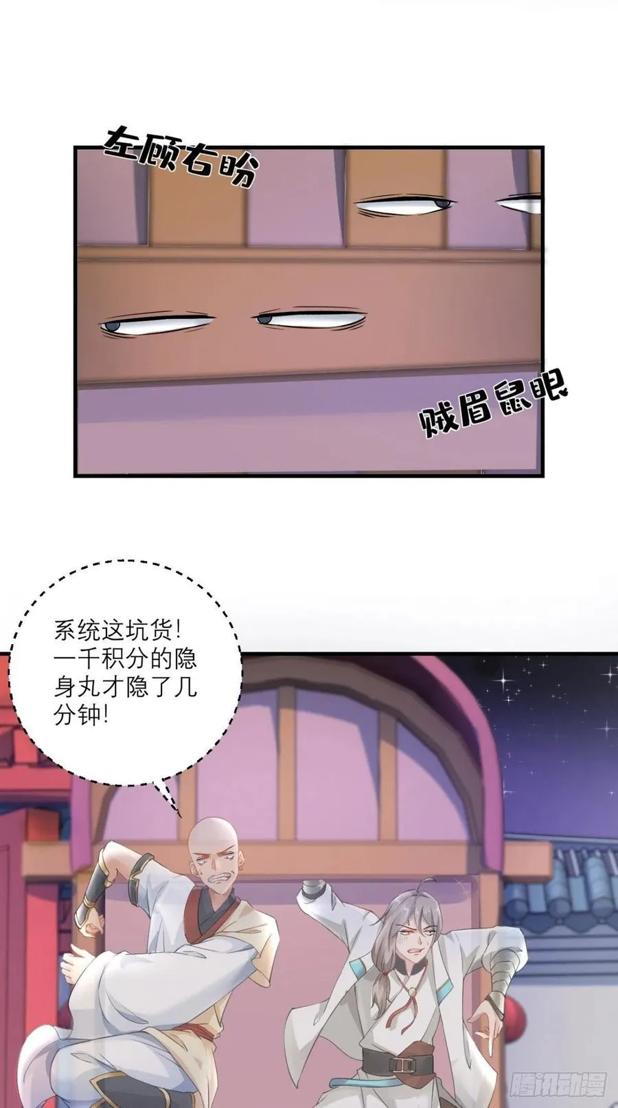 第49话 今日有福利，赶紧进！ 第6页