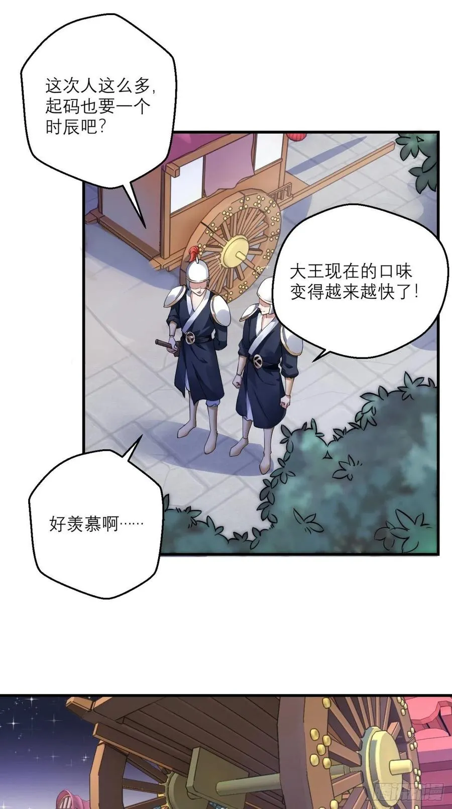 第49话 今日有福利，赶紧进！ 第8页