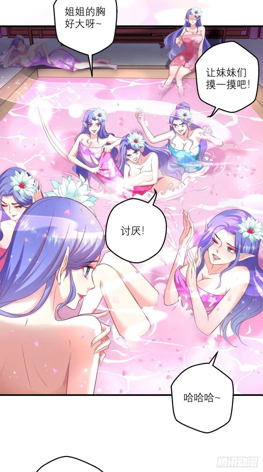 第49话 今日有福利，赶紧进！ 第14页