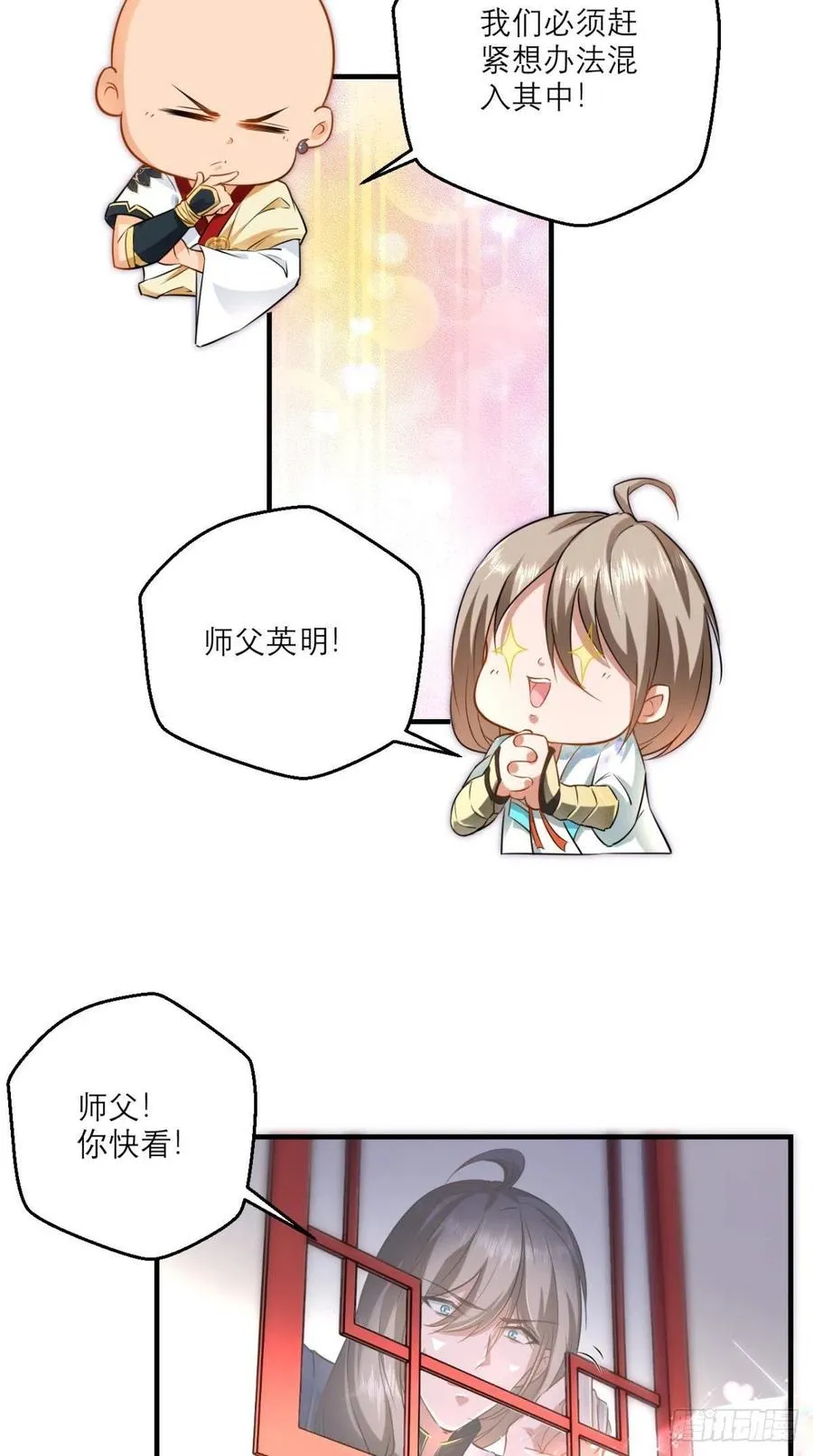 第49话 今日有福利，赶紧进！ 第16页