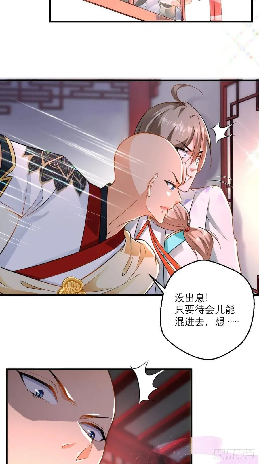 第49话 今日有福利，赶紧进！ 第17页