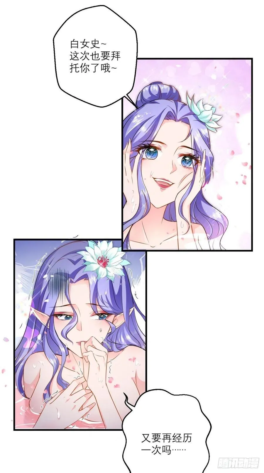 第49话 今日有福利，赶紧进！ 第19页