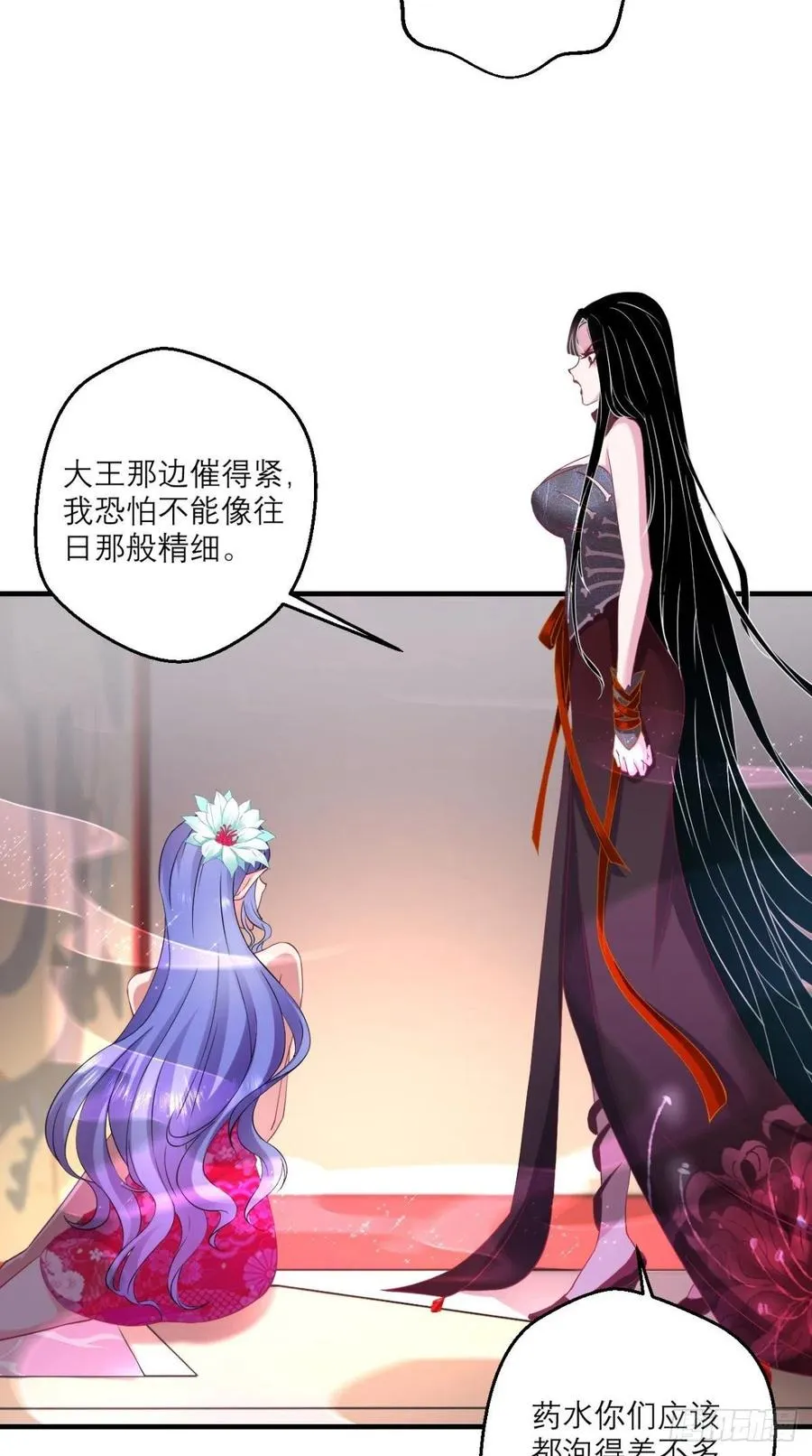 第49话 今日有福利，赶紧进！ 第20页