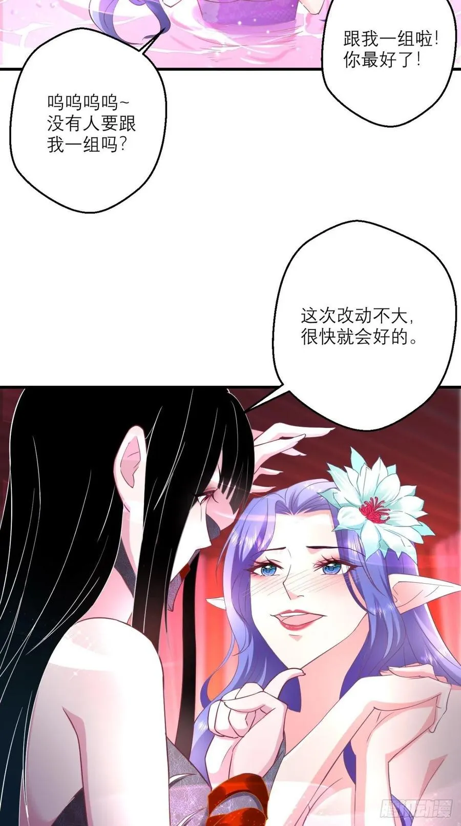 第49话 今日有福利，赶紧进！ 第23页