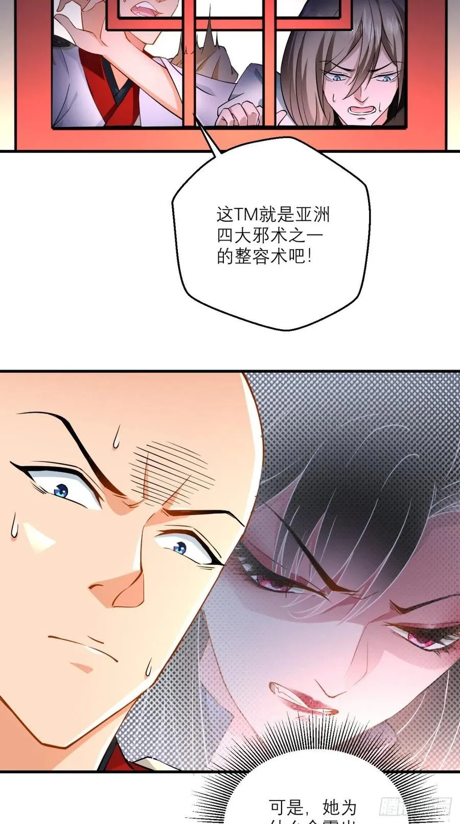 第49话 今日有福利，赶紧进！ 第28页