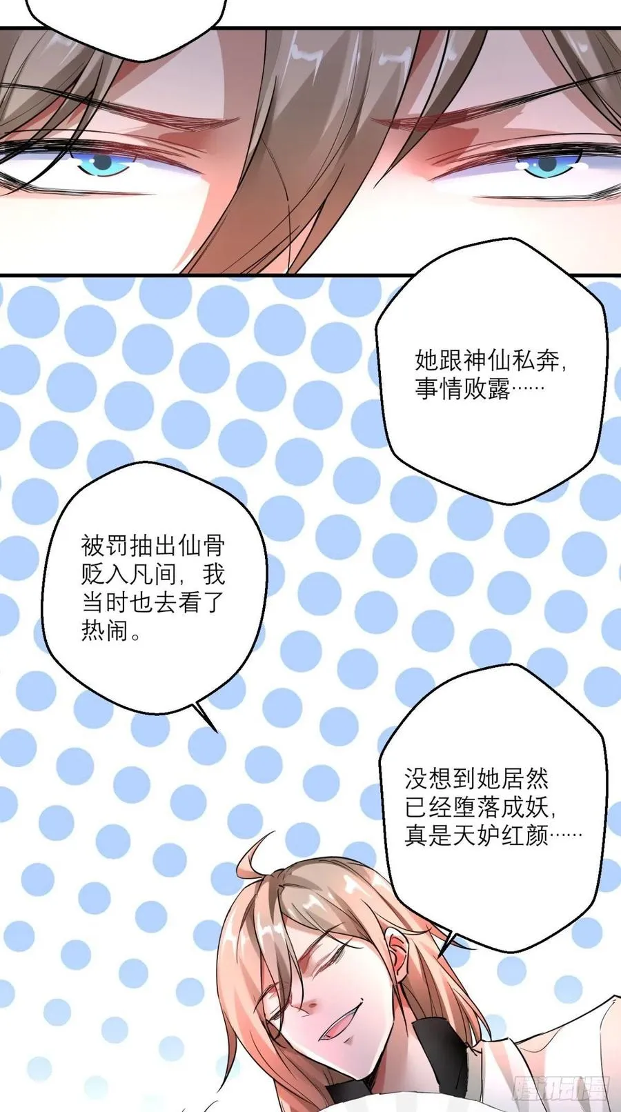 第49话 今日有福利，赶紧进！ 第31页
