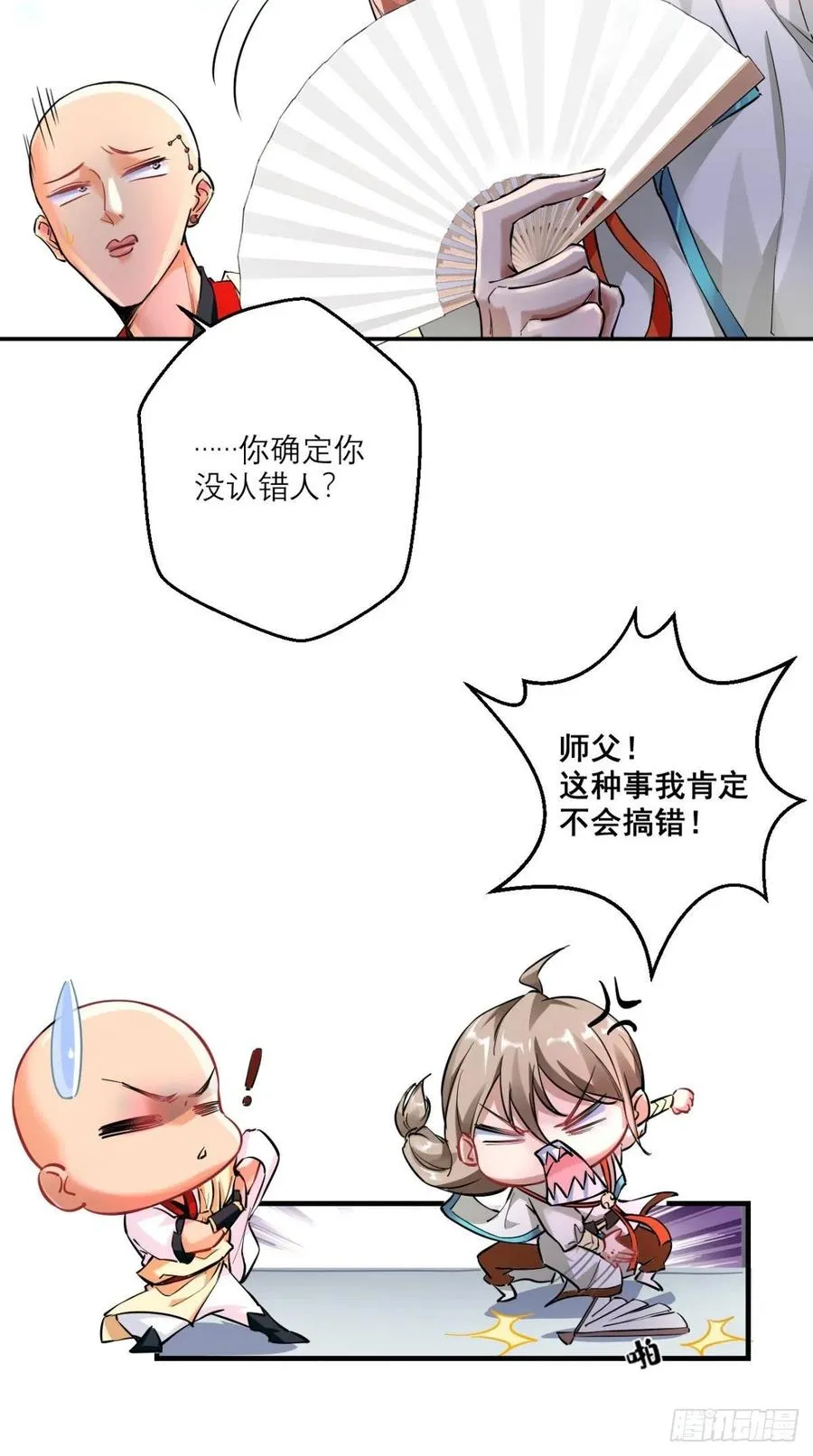 第49话 今日有福利，赶紧进！ 第32页