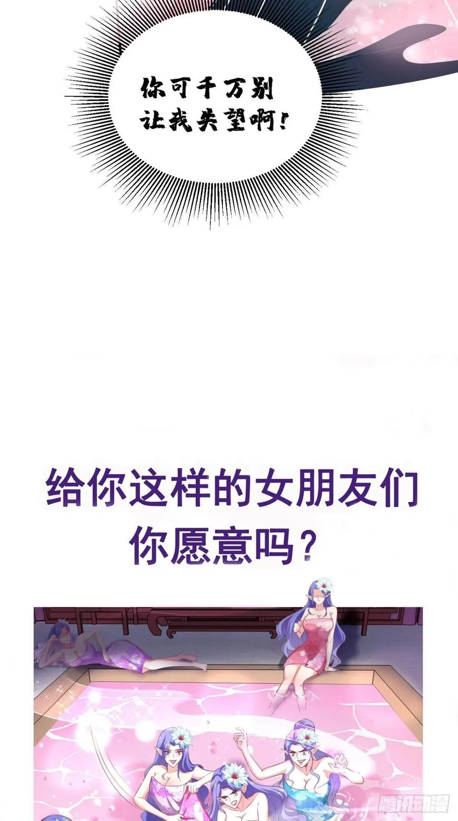 第49话 今日有福利，赶紧进！ 第39页