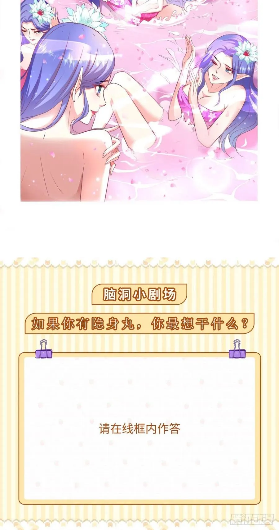 第49话 今日有福利，赶紧进！ 第40页