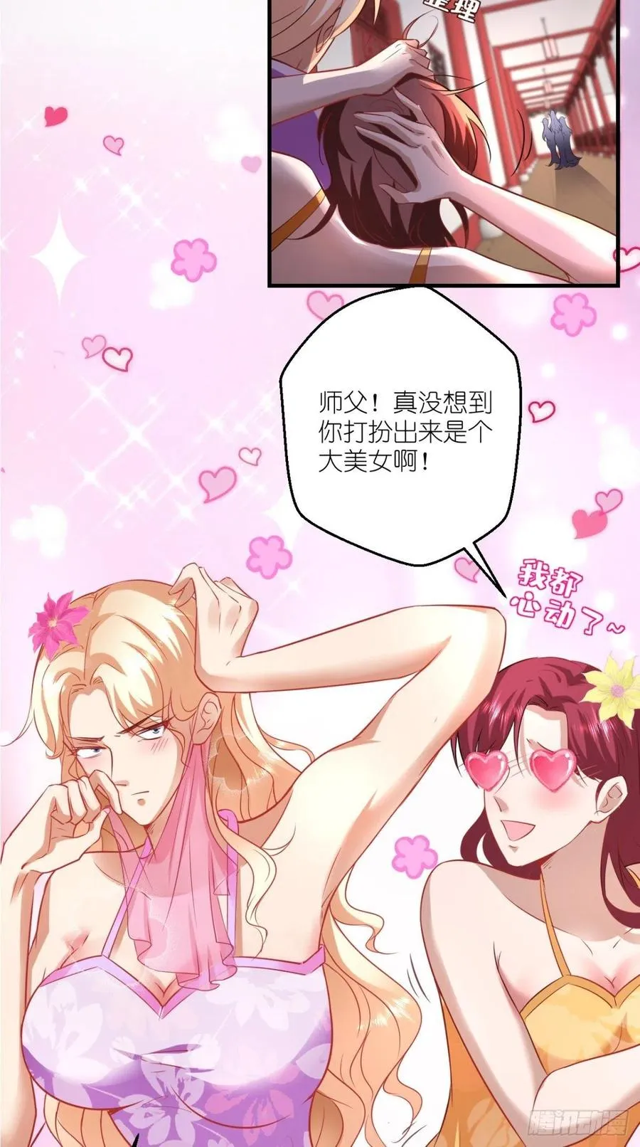 第50话 美女都是善变的~ 第6页