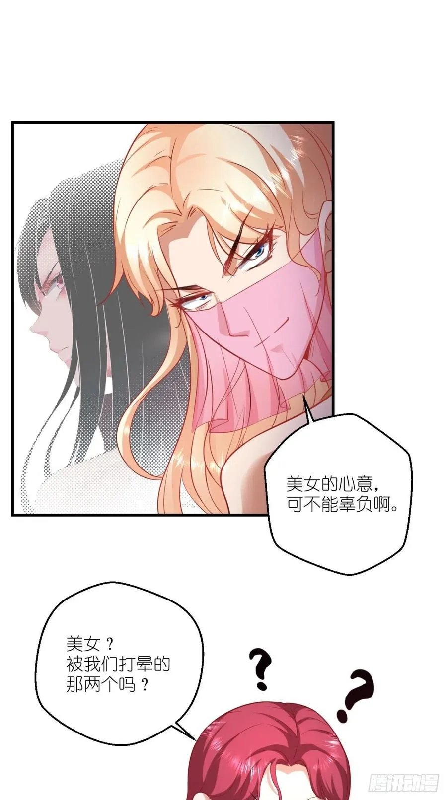 第50话 美女都是善变的~ 第8页