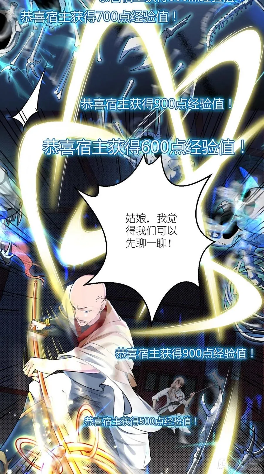 第51话 机甲美女，赛高！ 第7页