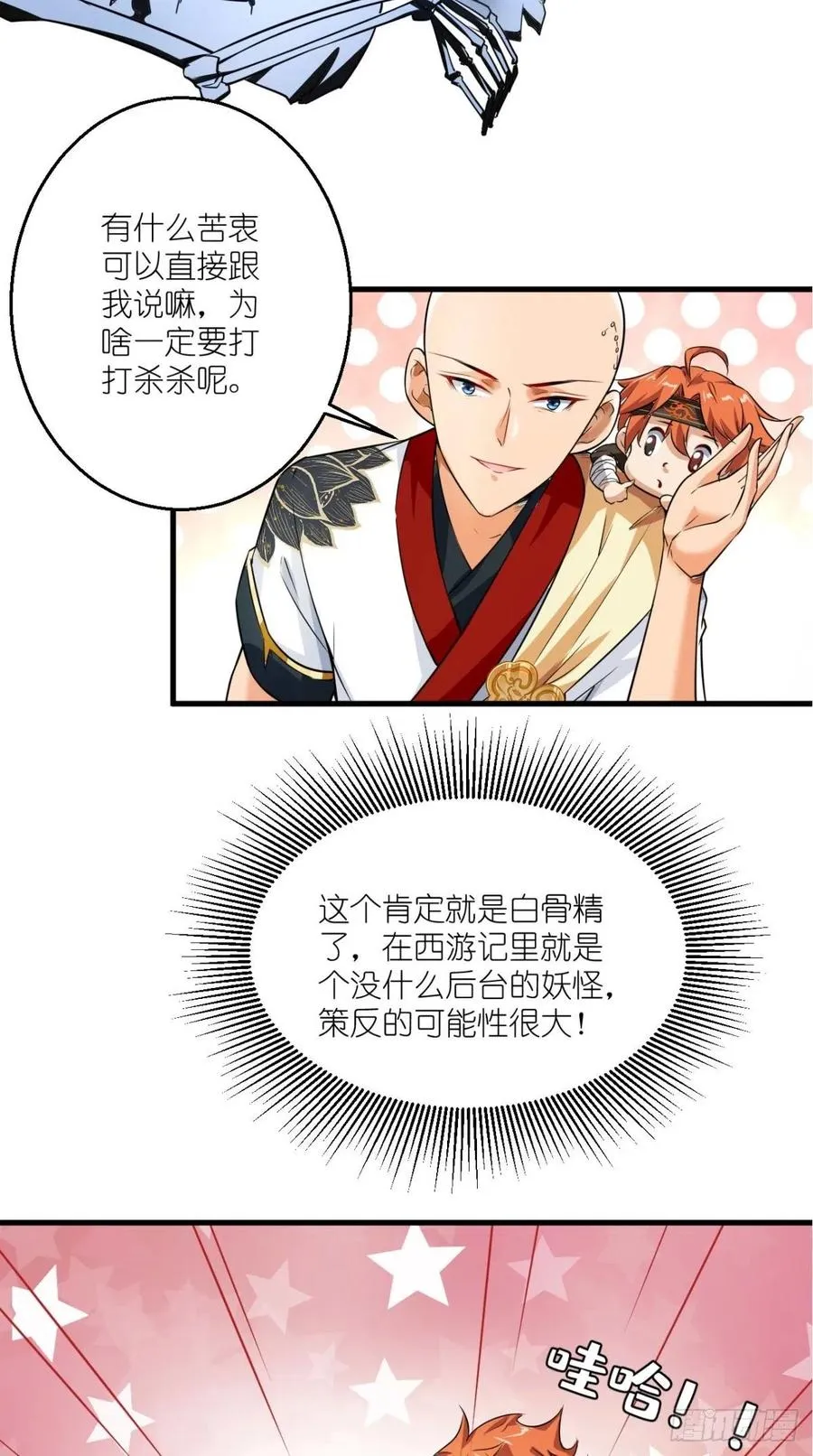 第51话 机甲美女，赛高！ 第21页