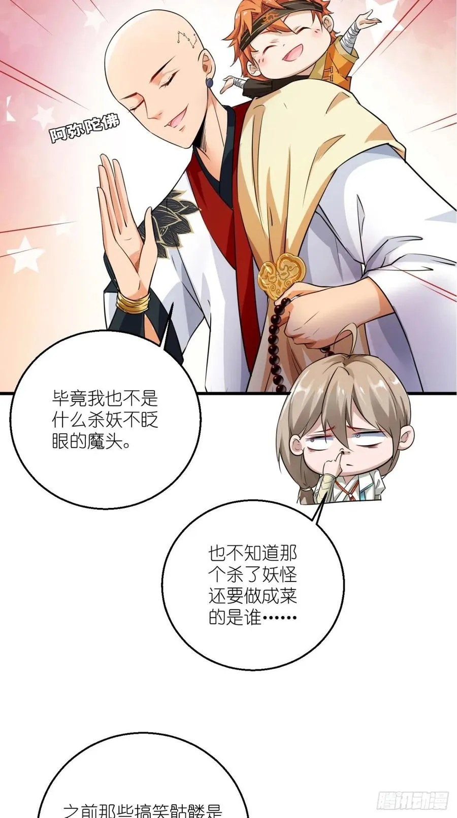 第51话 机甲美女，赛高！ 第22页