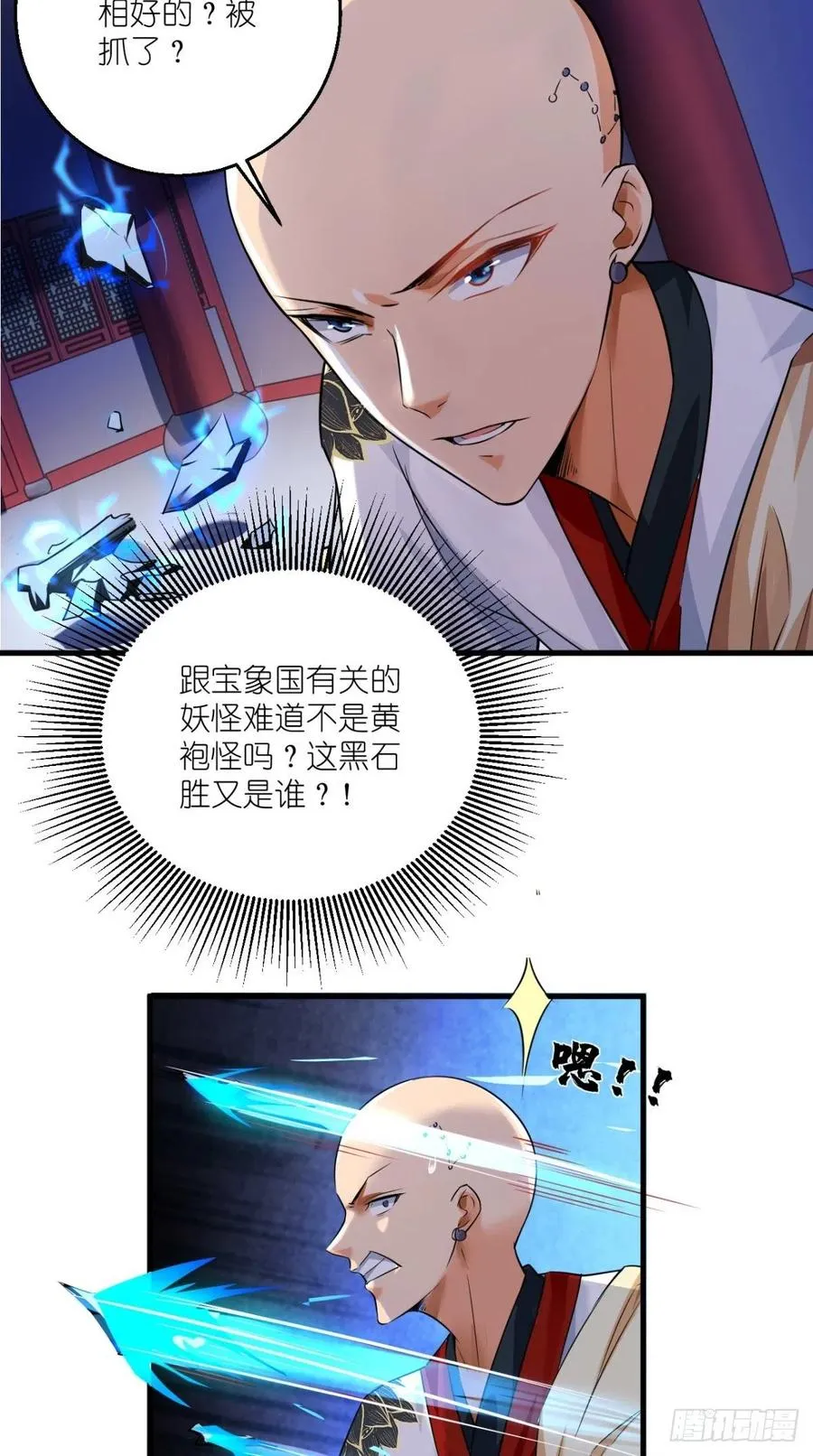 第51话 机甲美女，赛高！ 第26页