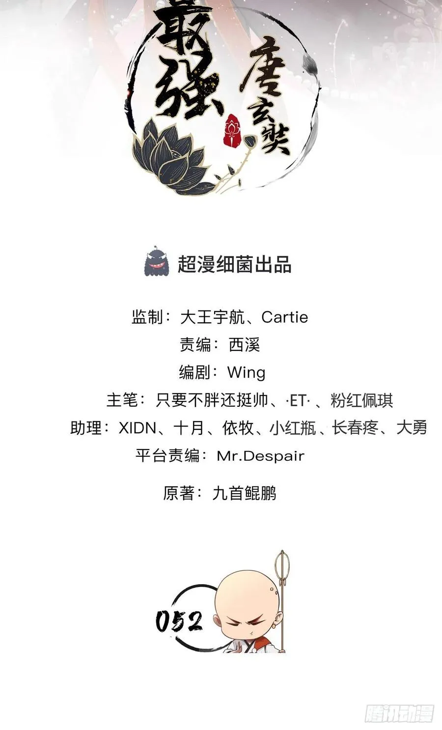 第52话 哪有墙脚挖不倒！ 第2页