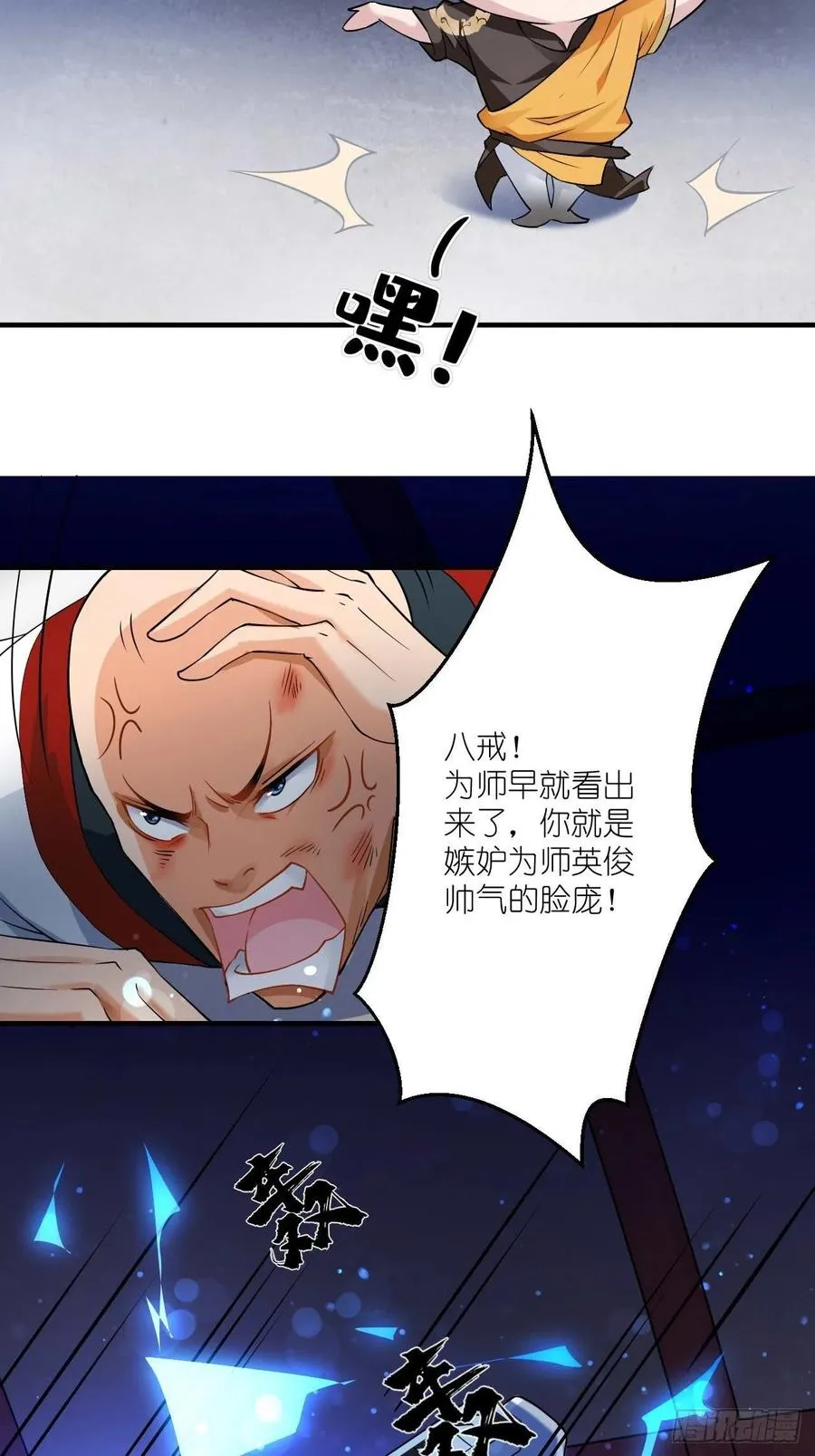 第52话 哪有墙脚挖不倒！ 第23页