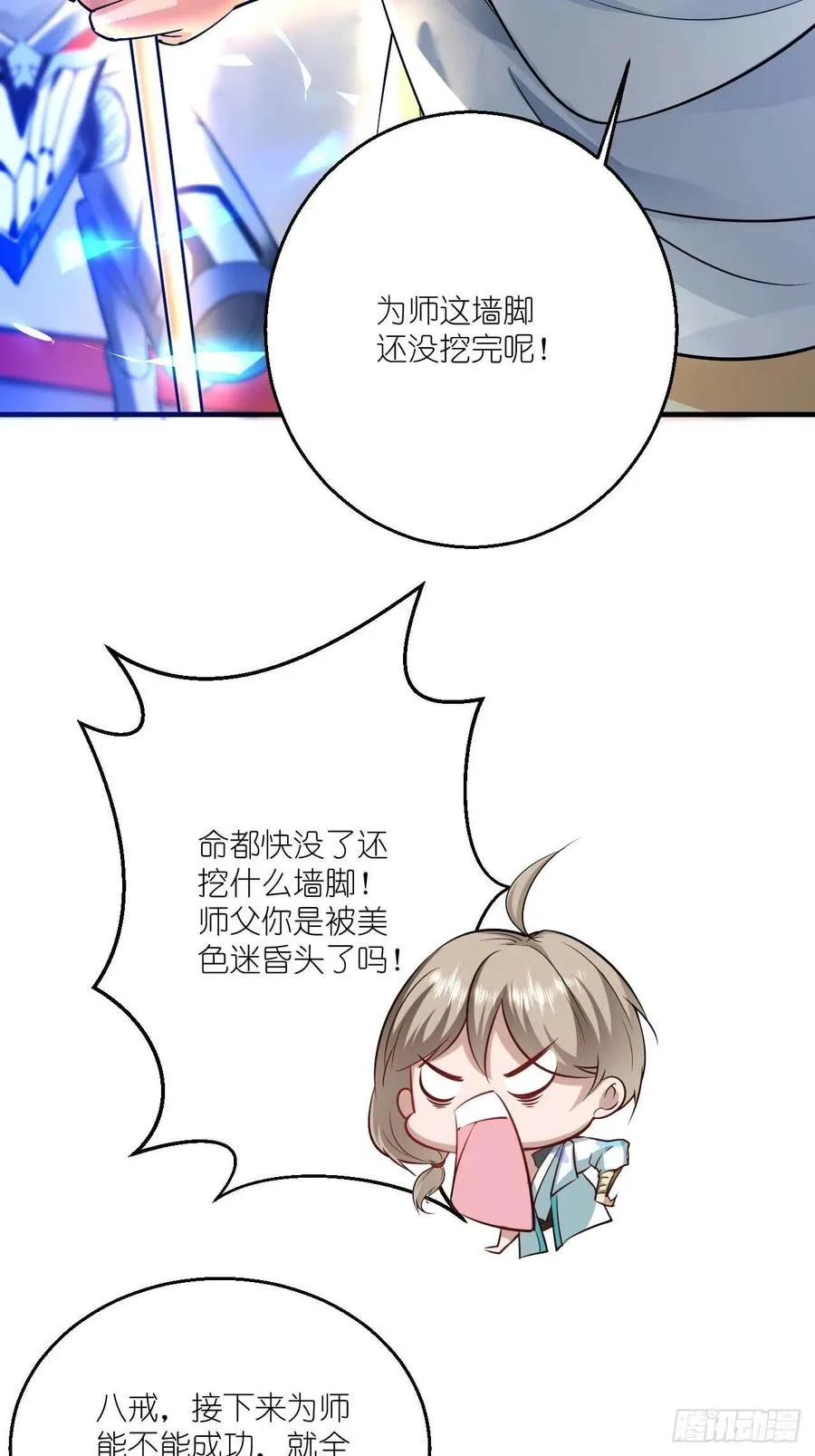 第52话 哪有墙脚挖不倒！ 第32页