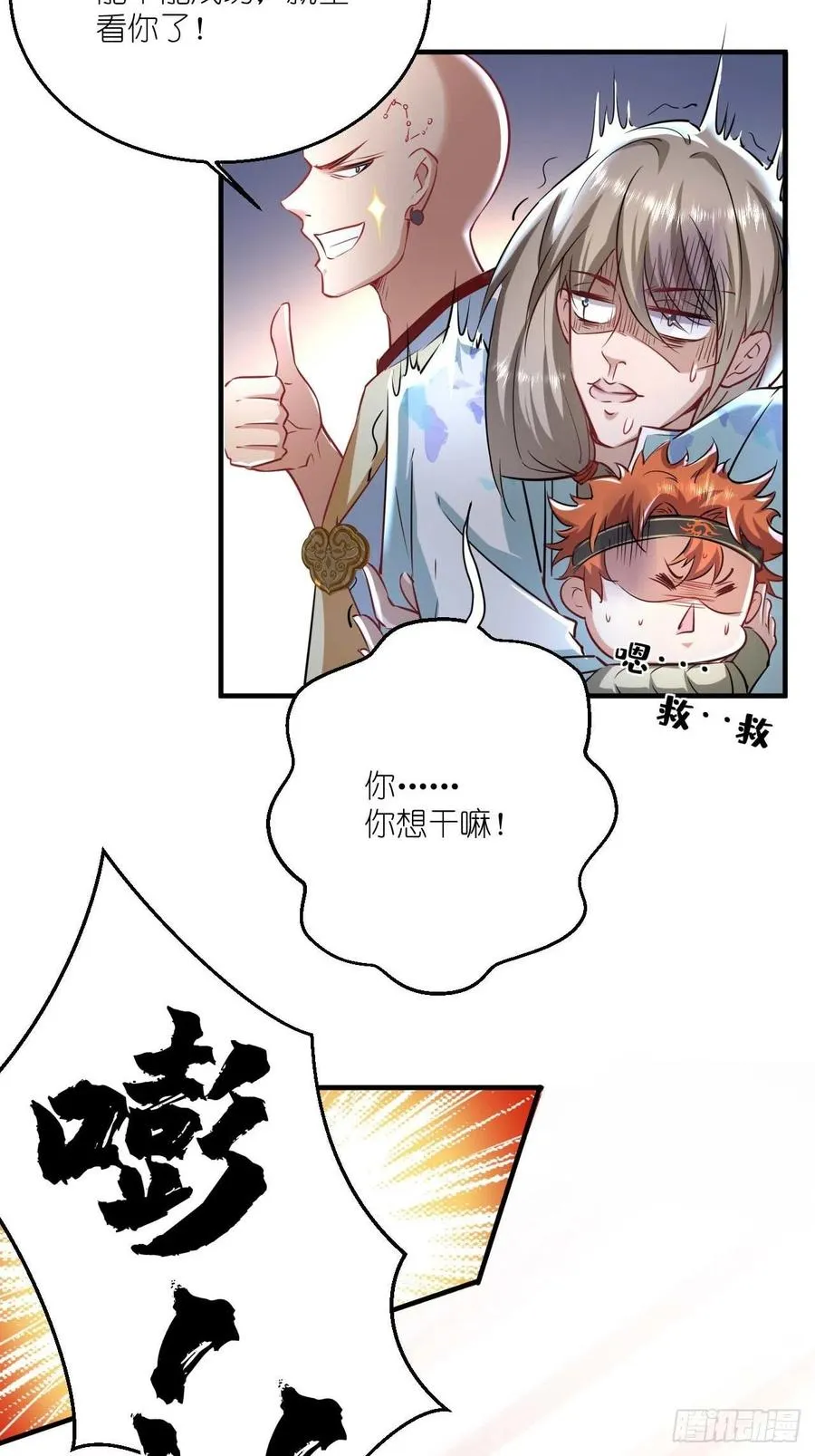第52话 哪有墙脚挖不倒！ 第33页