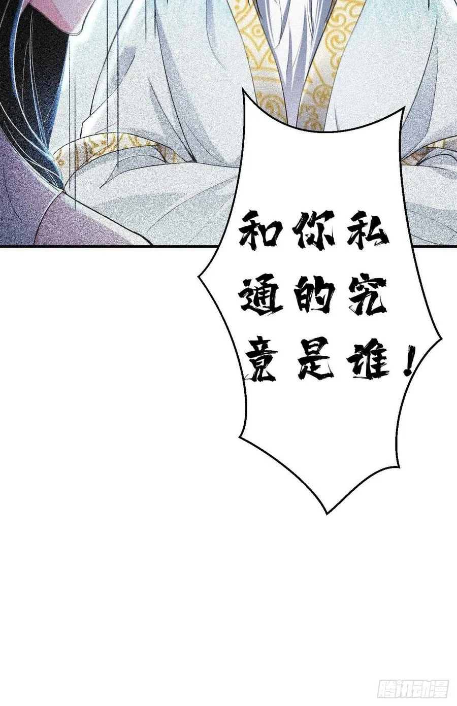 第52话 哪有墙脚挖不倒！ 第50页
