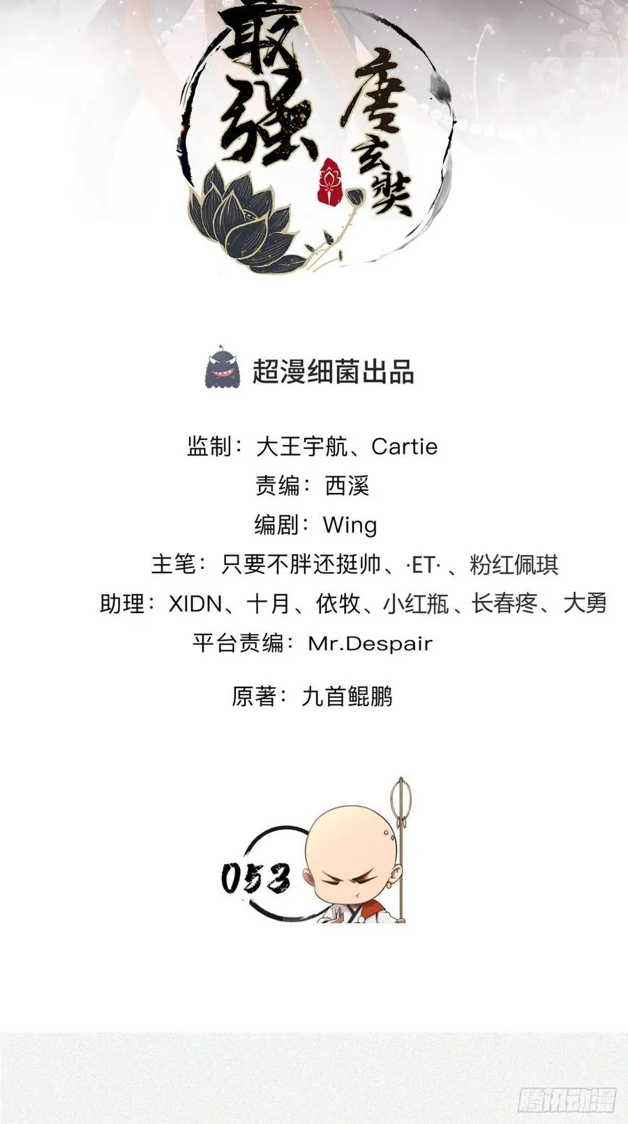 第53话 本君的妖仆，可爱吗？ 第2页