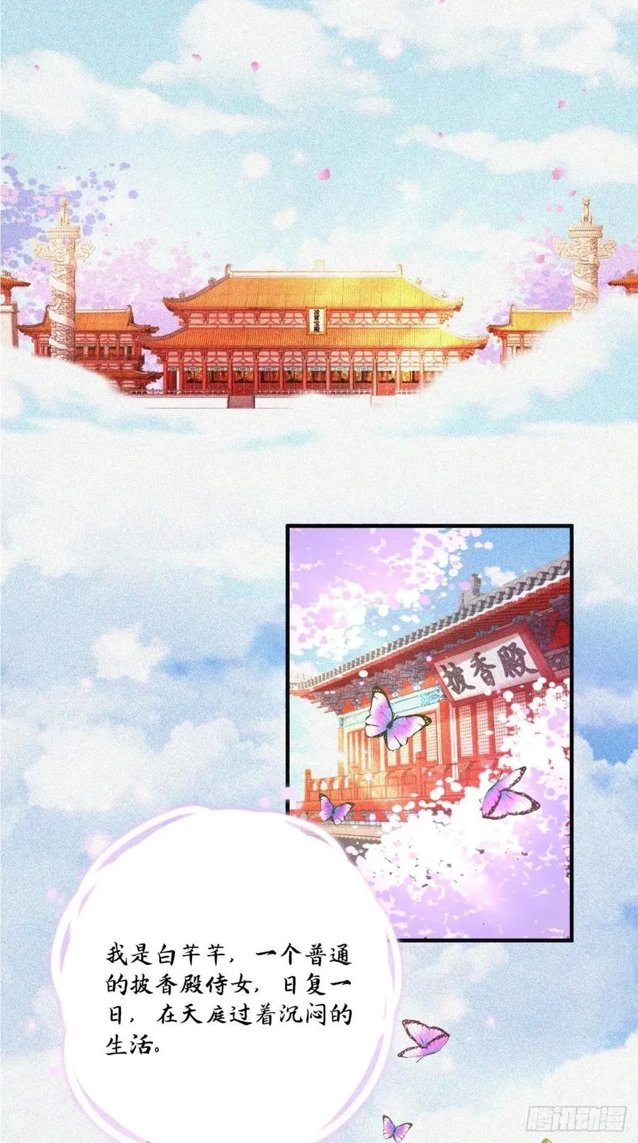 第53话 本君的妖仆，可爱吗？ 第4页