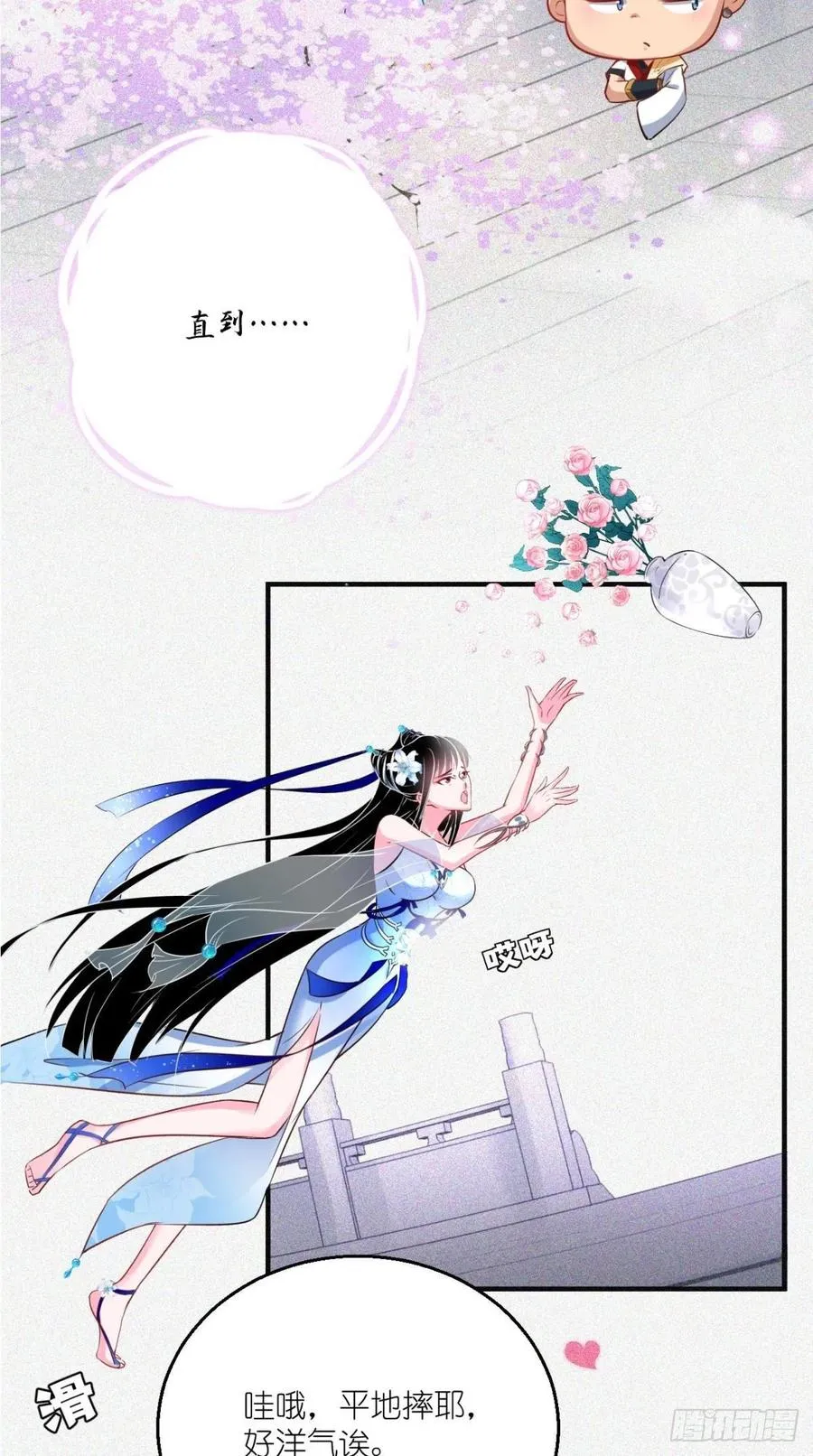 第53话 本君的妖仆，可爱吗？ 第6页