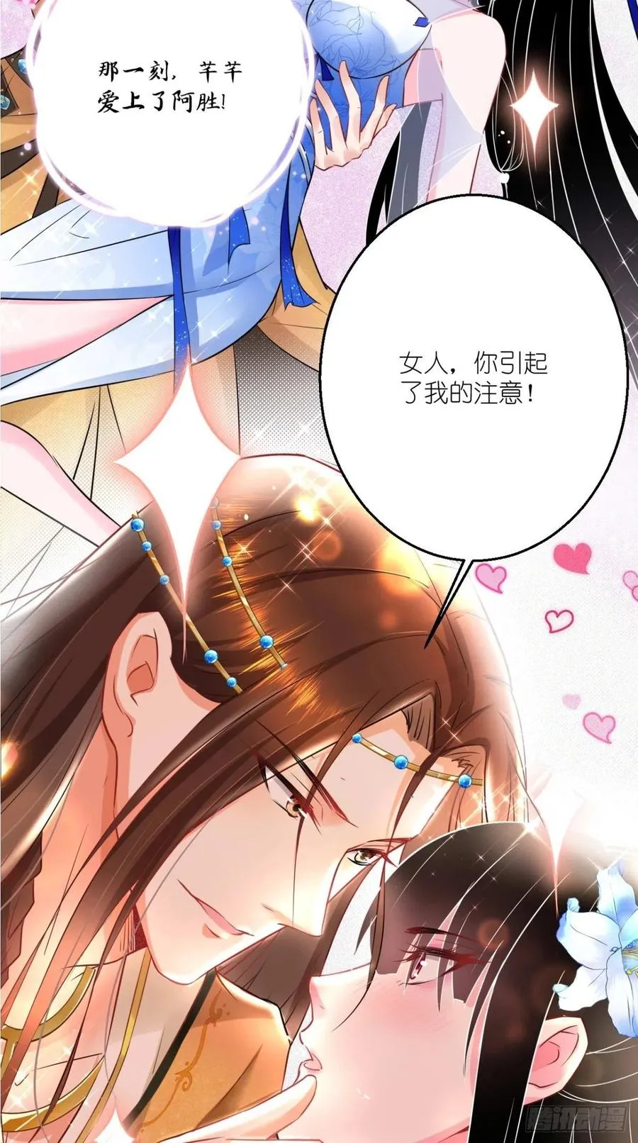 第53话 本君的妖仆，可爱吗？ 第8页