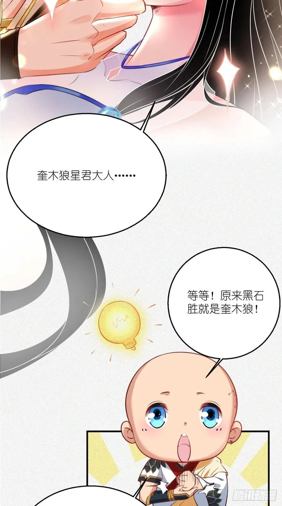 第53话 本君的妖仆，可爱吗？ 第9页