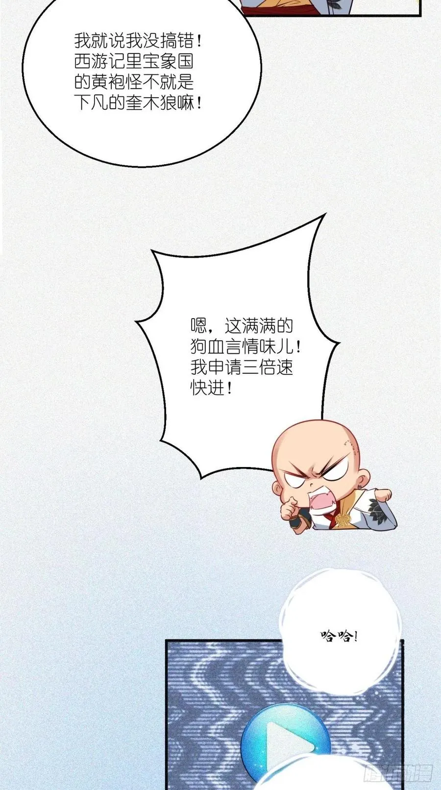 第53话 本君的妖仆，可爱吗？ 第10页