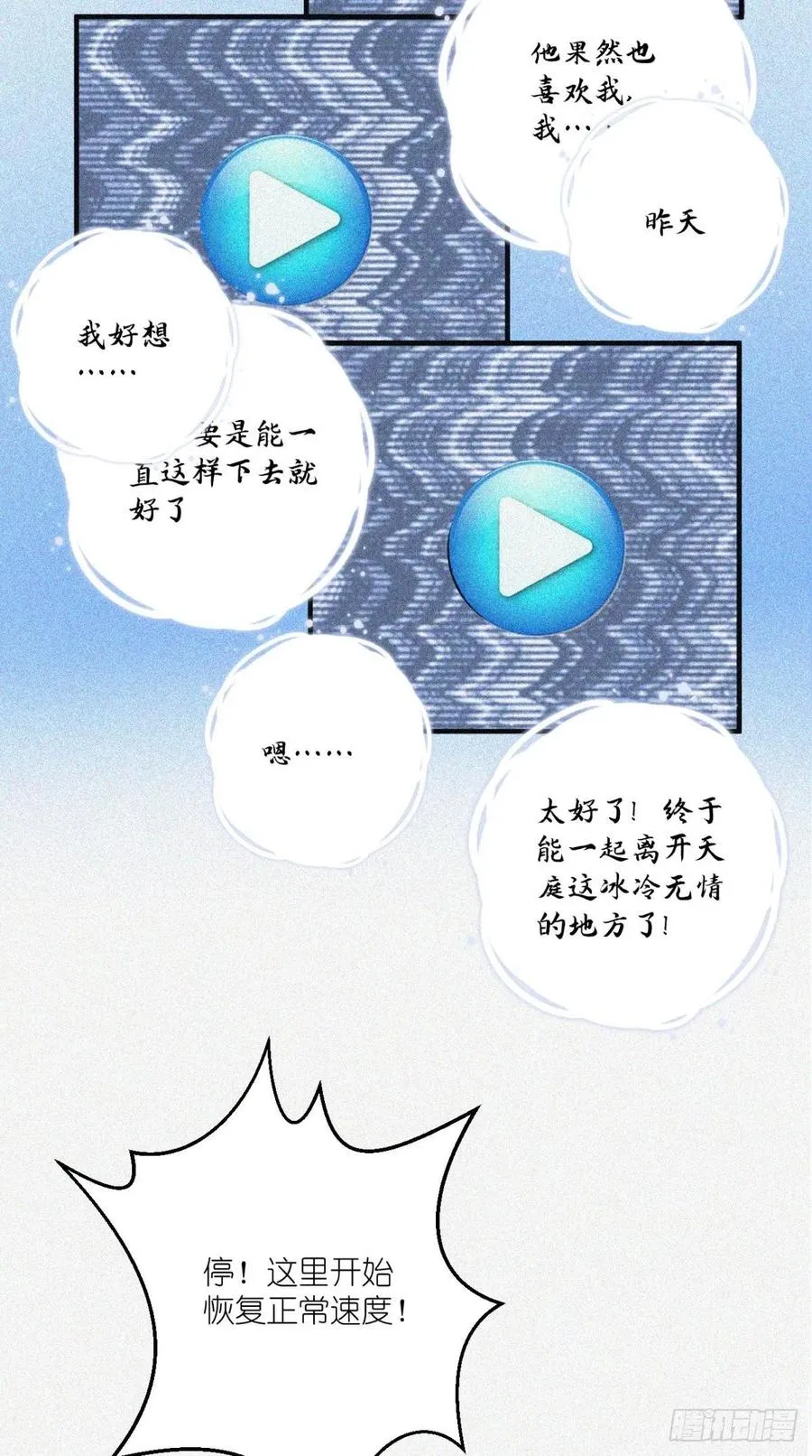 第53话 本君的妖仆，可爱吗？ 第11页