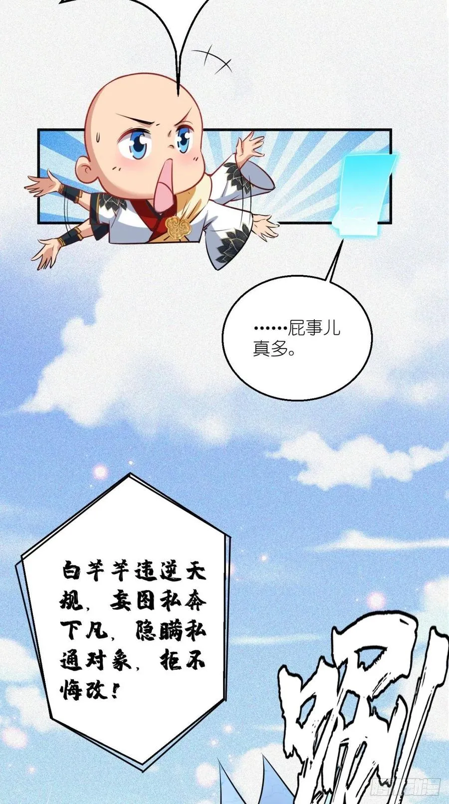 第53话 本君的妖仆，可爱吗？ 第12页