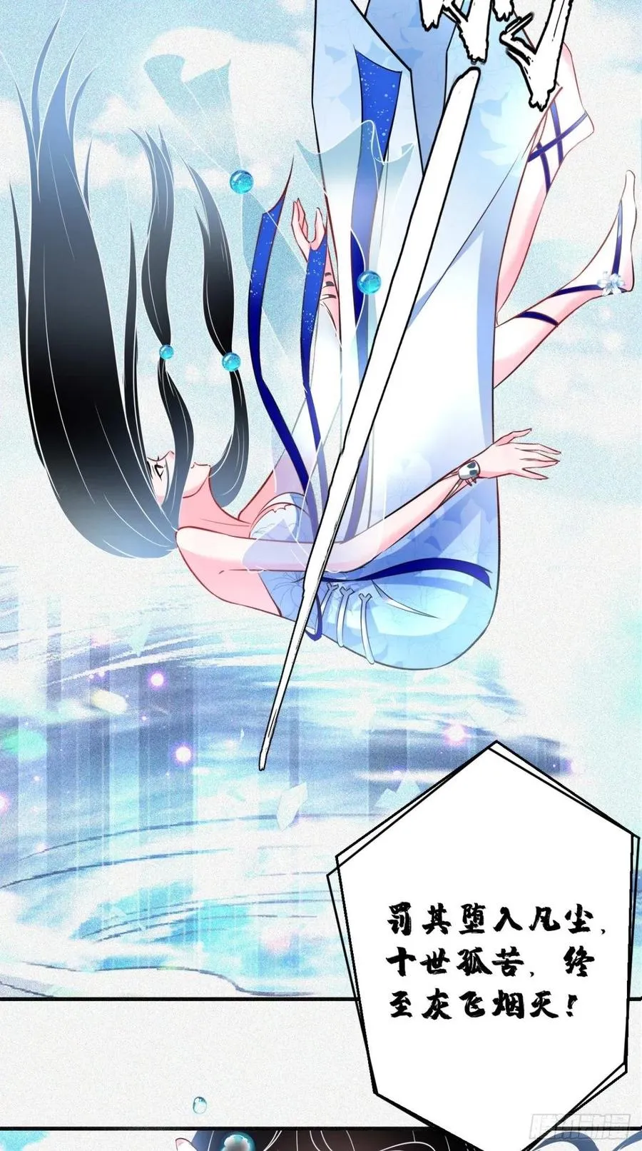 第53话 本君的妖仆，可爱吗？ 第13页