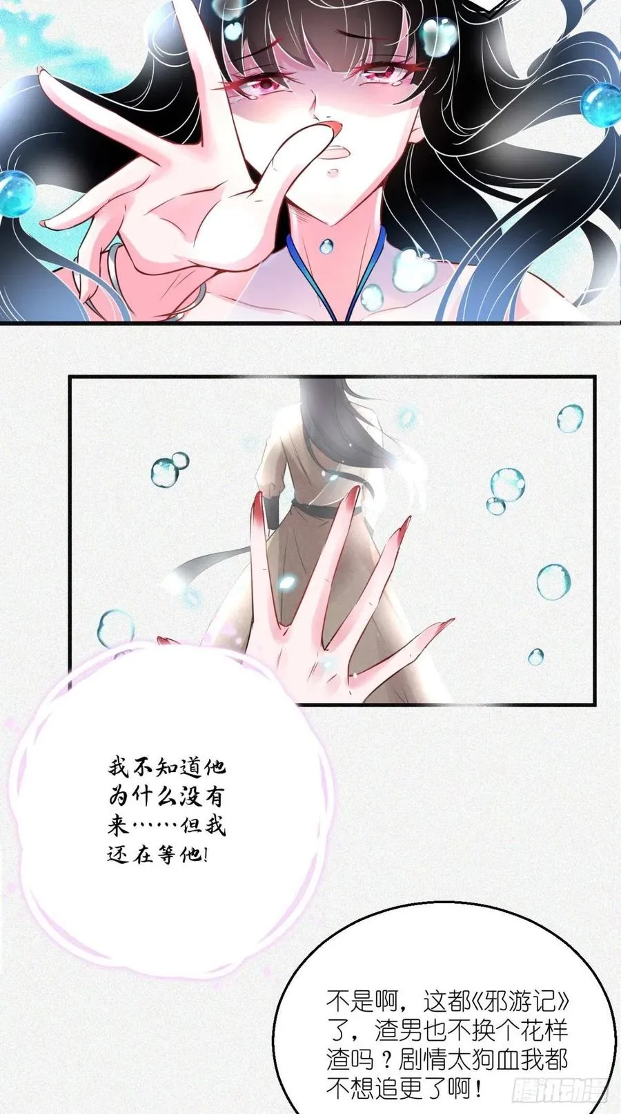 第53话 本君的妖仆，可爱吗？ 第14页
