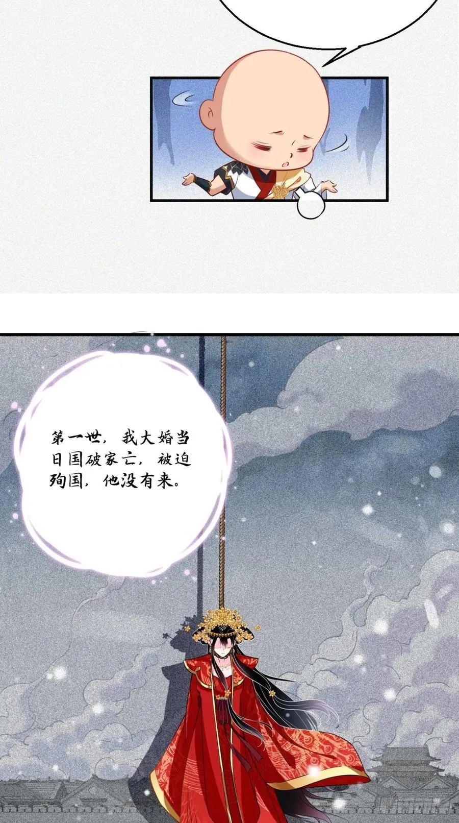 第53话 本君的妖仆，可爱吗？ 第15页