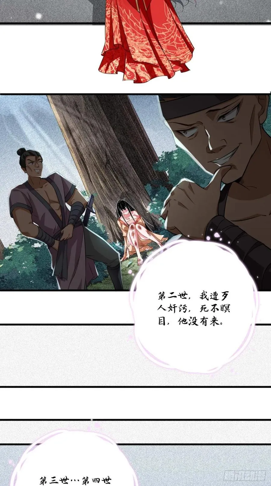 第53话 本君的妖仆，可爱吗？ 第16页