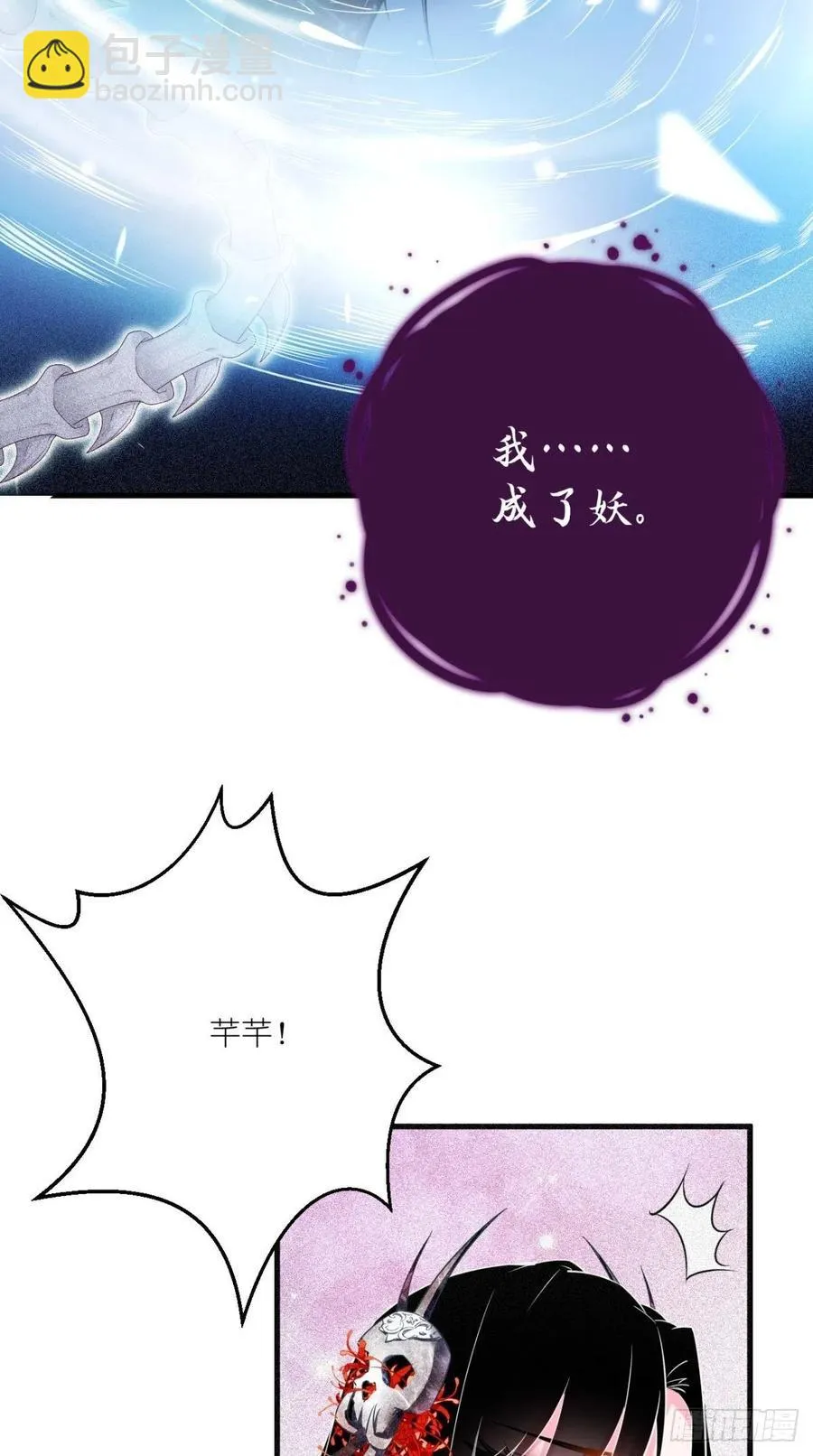 第53话 本君的妖仆，可爱吗？ 第21页